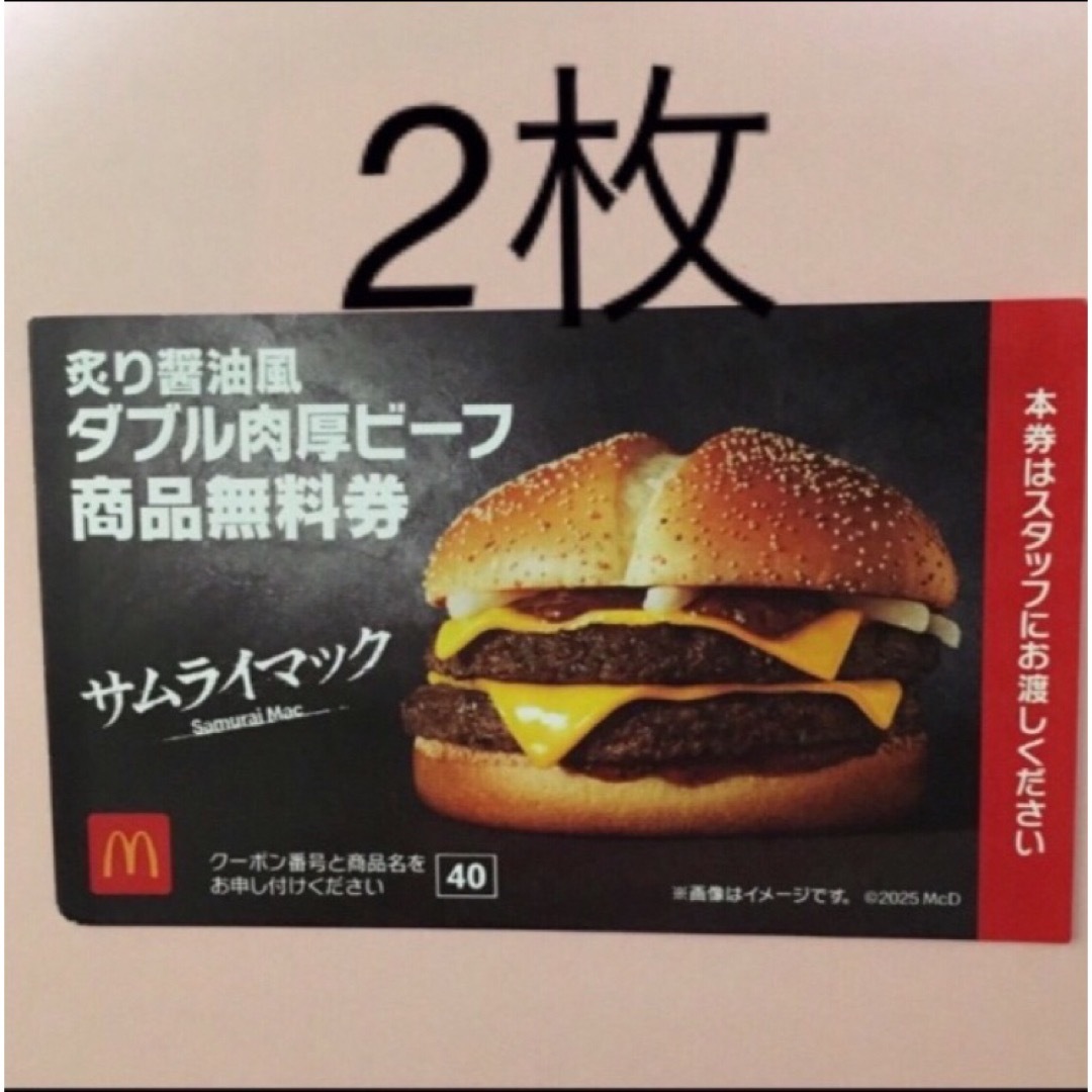 マクドナルド その他のその他(その他)の商品写真