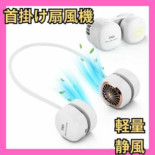 扇風機 巻き付け収納　首掛け扇風機 羽なし 超軽量 折り畳み 静音　熱中症対策(扇風機)