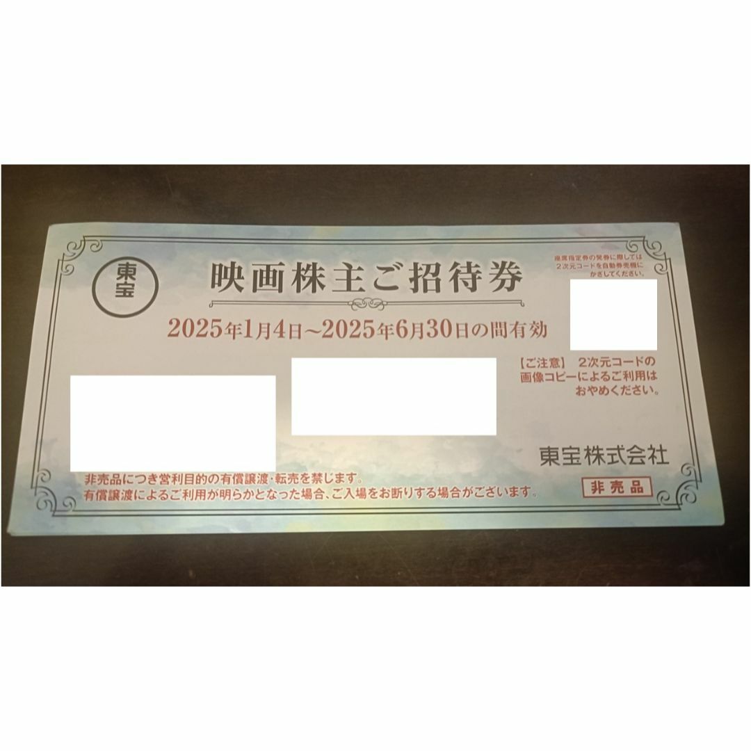 東宝 TOHOシネマズ 株主優待券 映画株主ご招待券 3枚 チケットの映画(その他)の商品写真