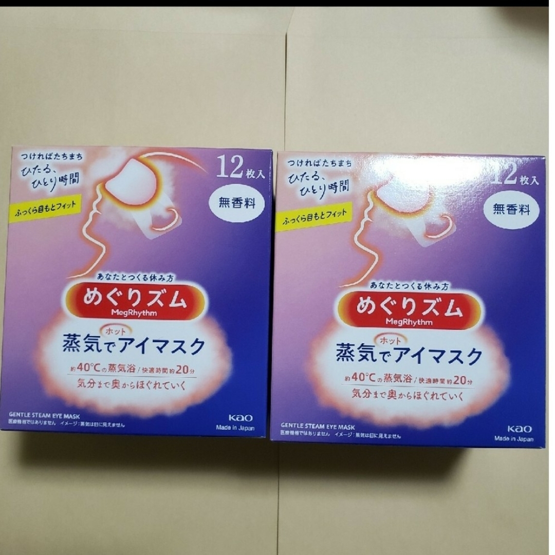 めぐりズム 蒸気でホットアイマスク 無香料24枚箱から出して中身のみ コスメ/美容のスキンケア/基礎化粧品(アイケア/アイクリーム)の商品写真