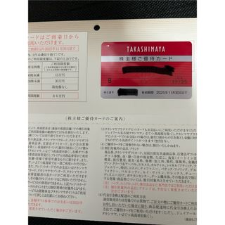 高島屋　株主優待　30万まで(ショッピング)