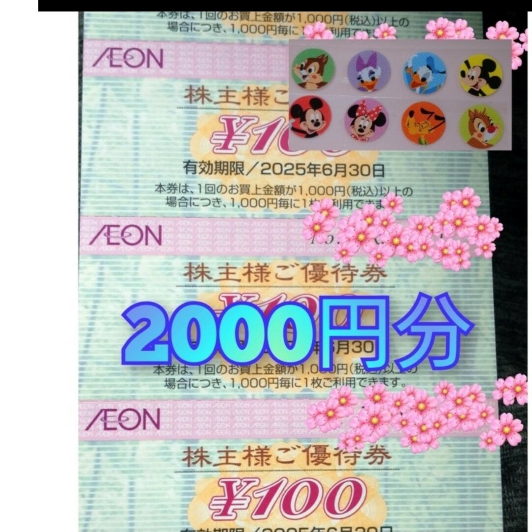 AEON(イオン)のイオン株主優待券 エンタメ/ホビーのエンタメ その他(その他)の商品写真