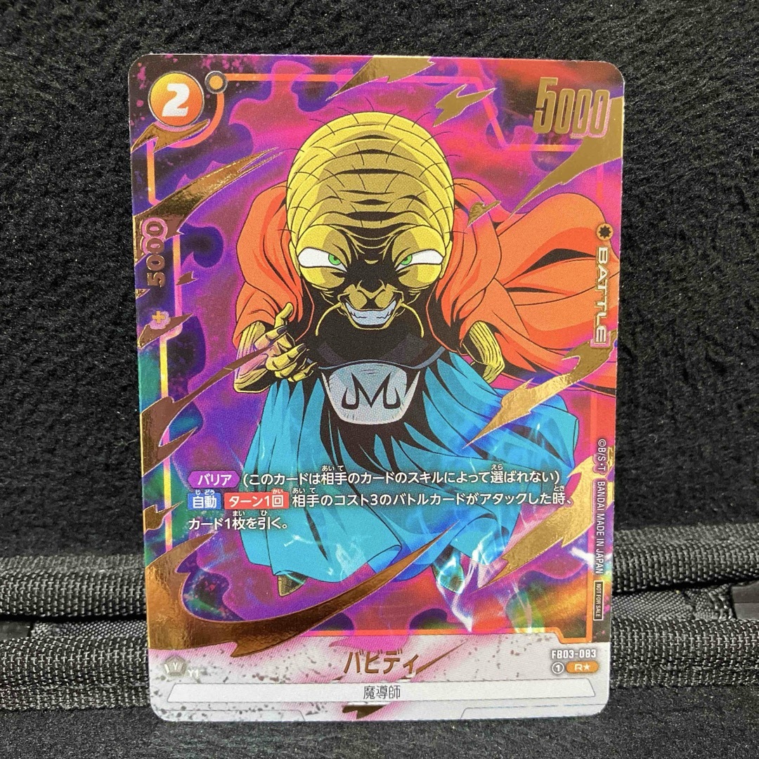 ドラゴンボール(ドラゴンボール)のフュージョンワールド バビディ Rパラレル 1枚 エンタメ/ホビーのトレーディングカード(シングルカード)の商品写真
