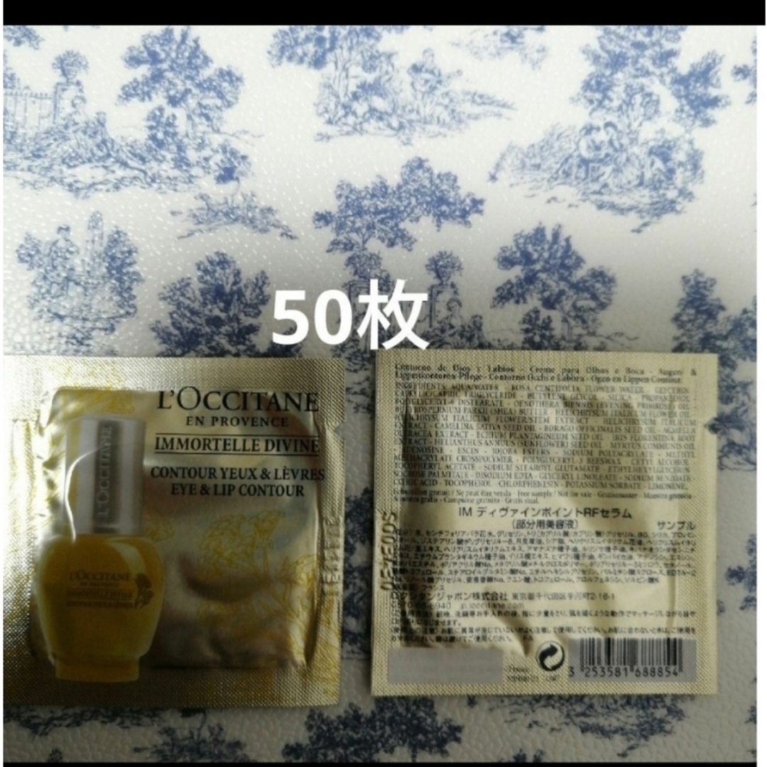 L'OCCITANE(ロクシタン)のロクシタン イモーテルディヴァインポイントリファインセラムサンプル50枚 コスメ/美容のキット/セット(サンプル/トライアルキット)の商品写真