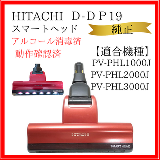 ヒタチ(日立)の日立 掃除機 パワーヘッド D-DP19（R）レッド (掃除機)