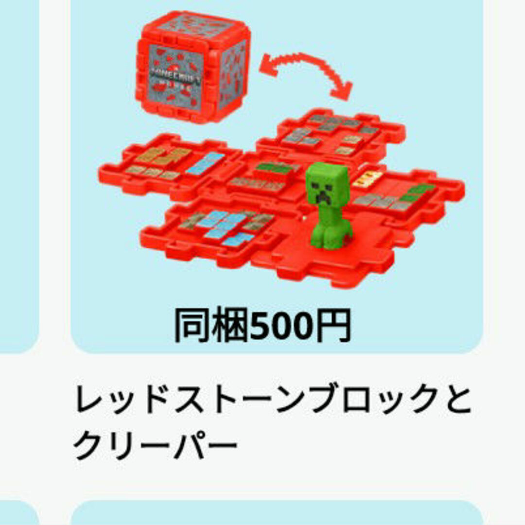 新品 ハッピーセット マイクラ レッドストーンブロックとクリーパー エンタメ/ホビーのおもちゃ/ぬいぐるみ(キャラクターグッズ)の商品写真