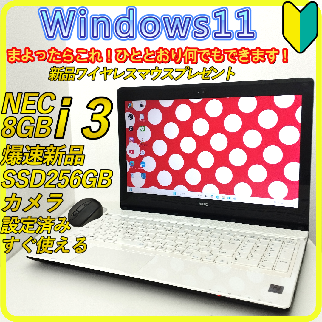 綺麗・爆速SSD！NEC ノートパソコン スノーホワイト Core i3