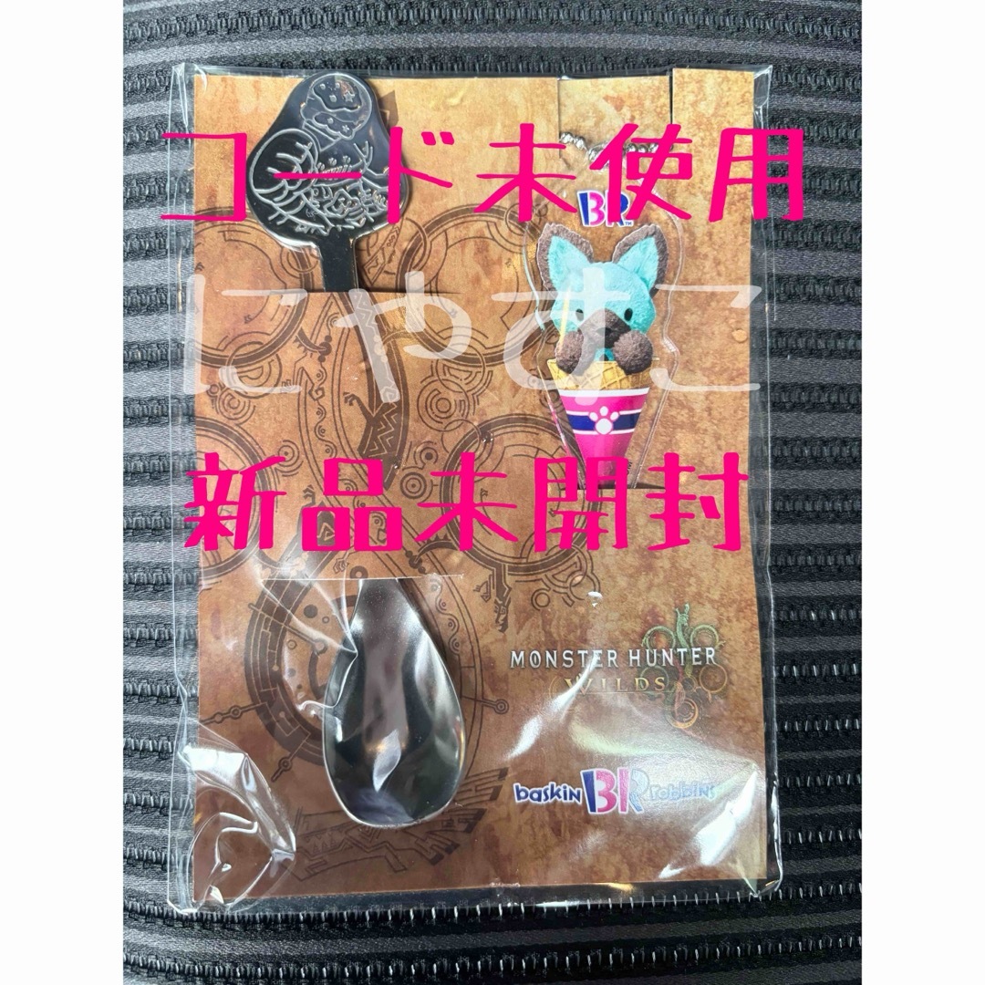 MONSTER HUNTER(モンスターハンター)のサーティワン モンスターハンター スプーン&アクリルキーホルダー&コード エンタメ/ホビーのおもちゃ/ぬいぐるみ(キャラクターグッズ)の商品写真