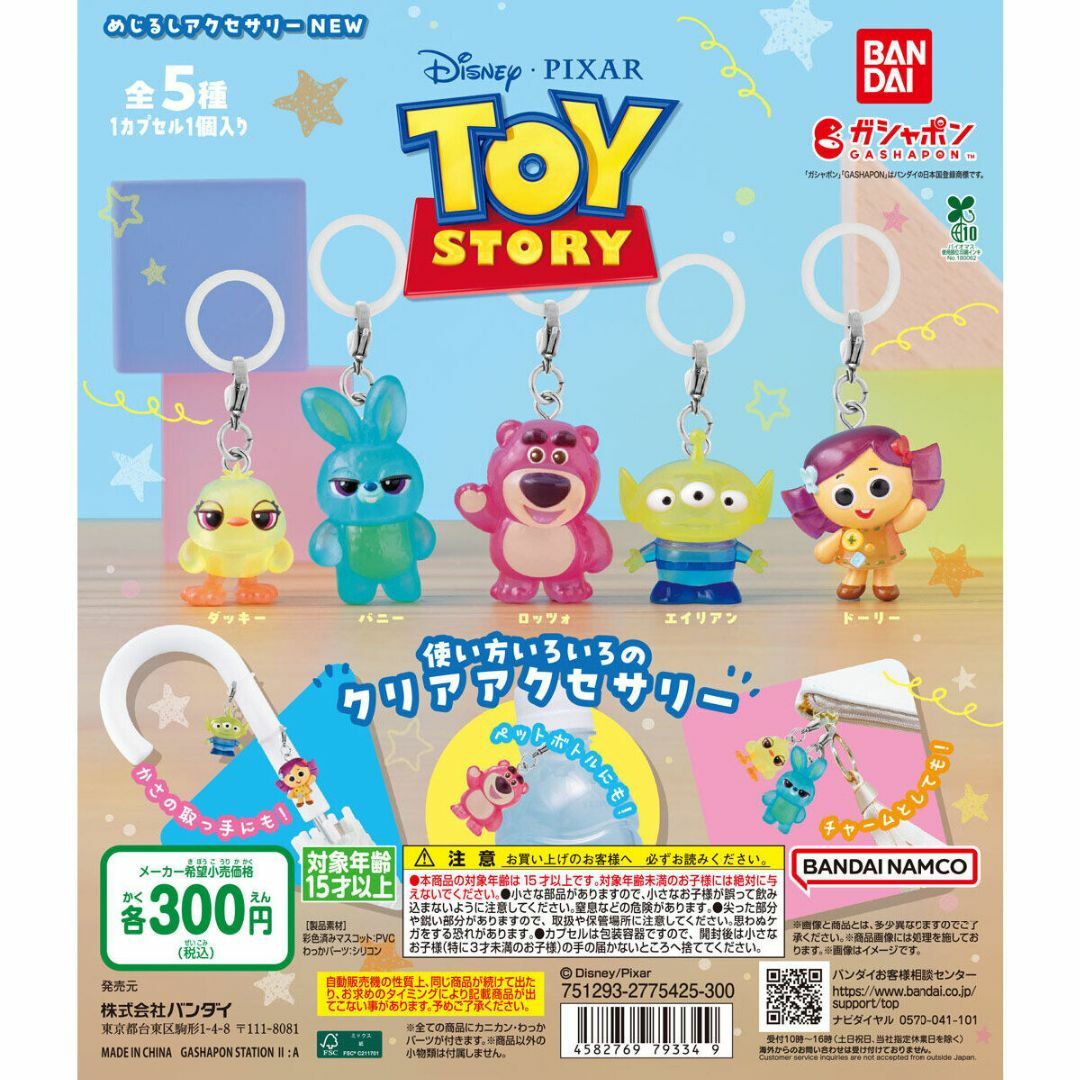 BANDAI(バンダイ)のTOY STORY めじるしアクセサリー NEW 全5種セット エンタメ/ホビーのおもちゃ/ぬいぐるみ(キャラクターグッズ)の商品写真