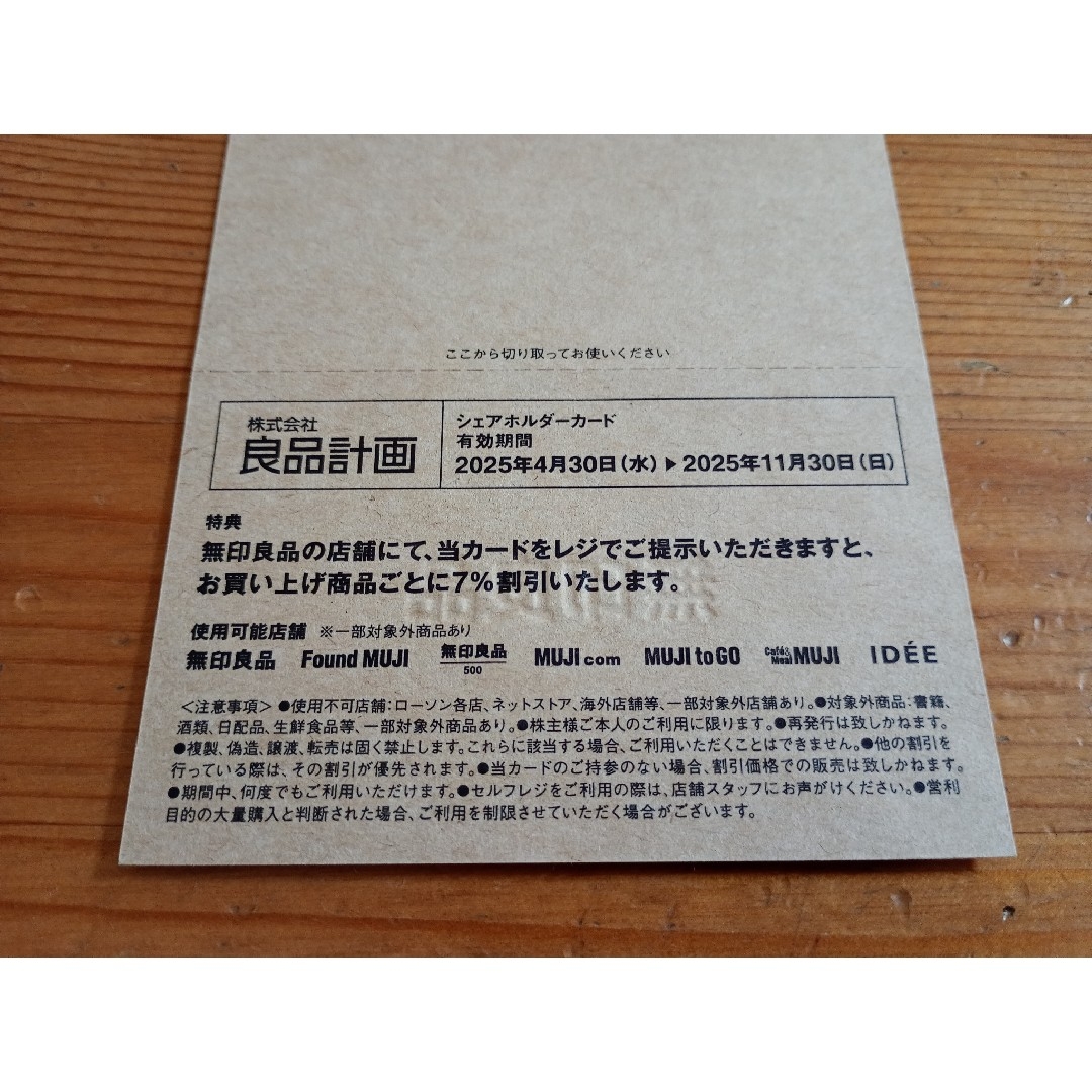 良品計画 無印良品 優待カード チケットの優待券/割引券(ショッピング)の商品写真