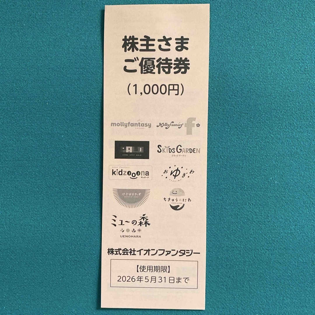 AEON(イオン)の【最新】イオンファンタジー株主優待 1000円分 チケットの施設利用券(遊園地/テーマパーク)の商品写真