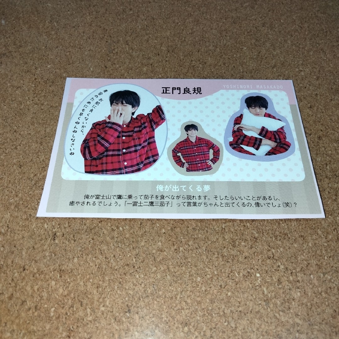 ジャニーズJr.(ジャニーズジュニア)のAぇ!group 正門良規 TVガイド お正月超特大号 すやすや推し活フォト エンタメ/ホビーのタレントグッズ(アイドルグッズ)の商品写真