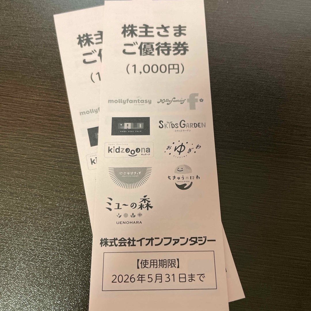 株主優待 イオンファンタジー 2000円分 チケットの優待券/割引券(その他)の商品写真