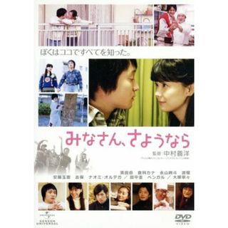 みなさん、さようなら
