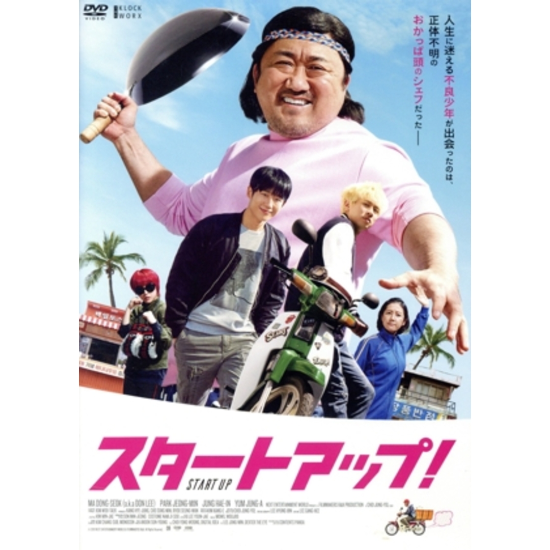 スタートアップ! エンタメ/ホビーのDVD/ブルーレイ(韓国/アジア映画)の商品写真