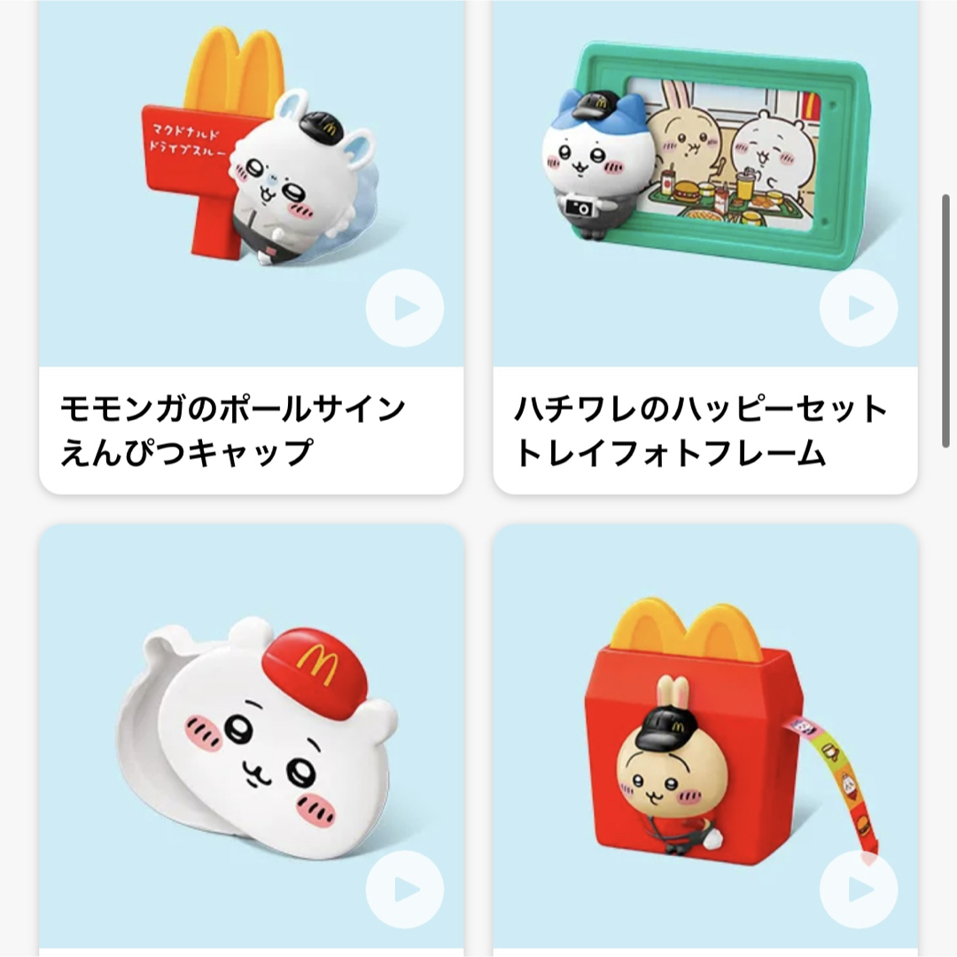 ちいかわ(チイカワ)の【新品】ちいかわ マクドナルド ハッピーセット 第2弾 コンプリート エンタメ/ホビーのおもちゃ/ぬいぐるみ(キャラクターグッズ)の商品写真