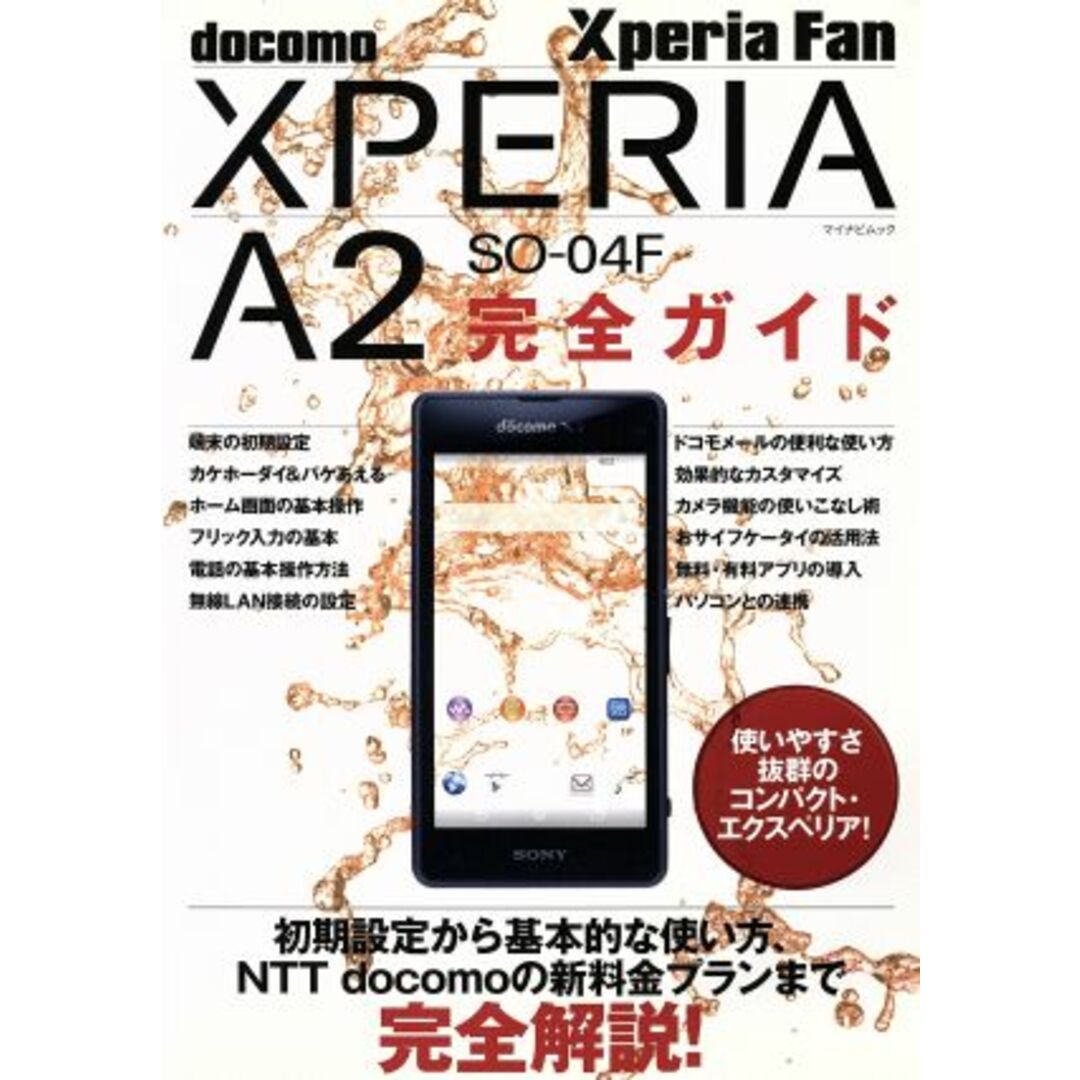 Xperia Fan XperiaA2 SO-04F完全ガイド マイナビムック/情報・通信・コンピュータ エンタメ/ホビーの本(コンピュータ/IT)の商品写真