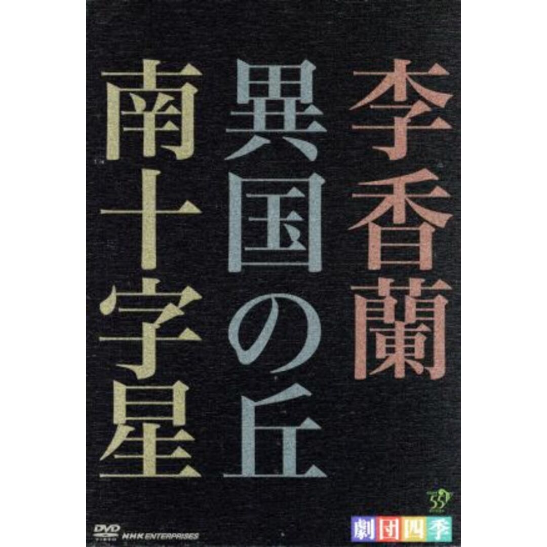 劇団四季 ミュージカル 昭和の歴史三部作 DVD-BOX エンタメ/ホビーのDVD/ブルーレイ(舞台/ミュージカル)の商品写真
