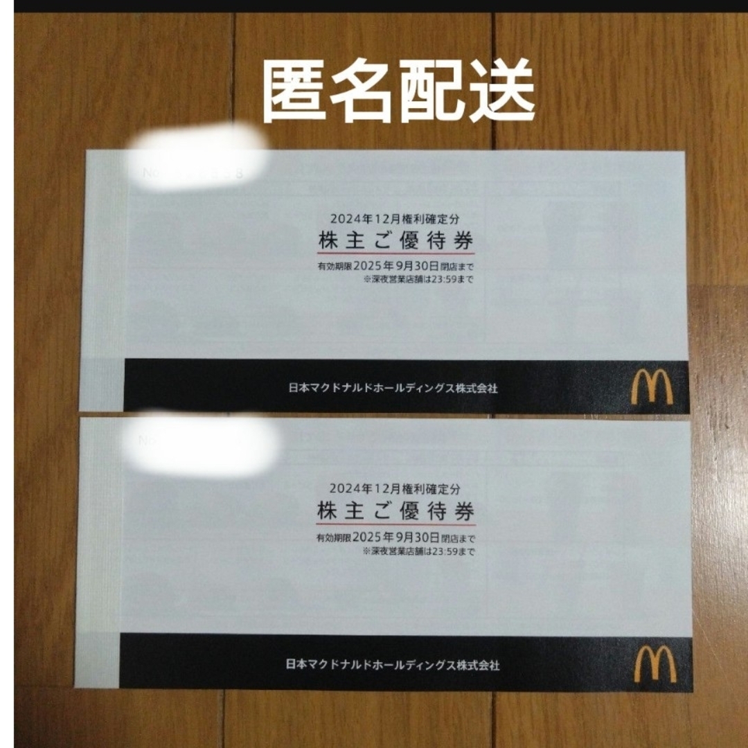 マクドナルド(マクドナルド)のマクドナルド 株主優待券 2冊 エンタメ/ホビーのエンタメ その他(その他)の商品写真