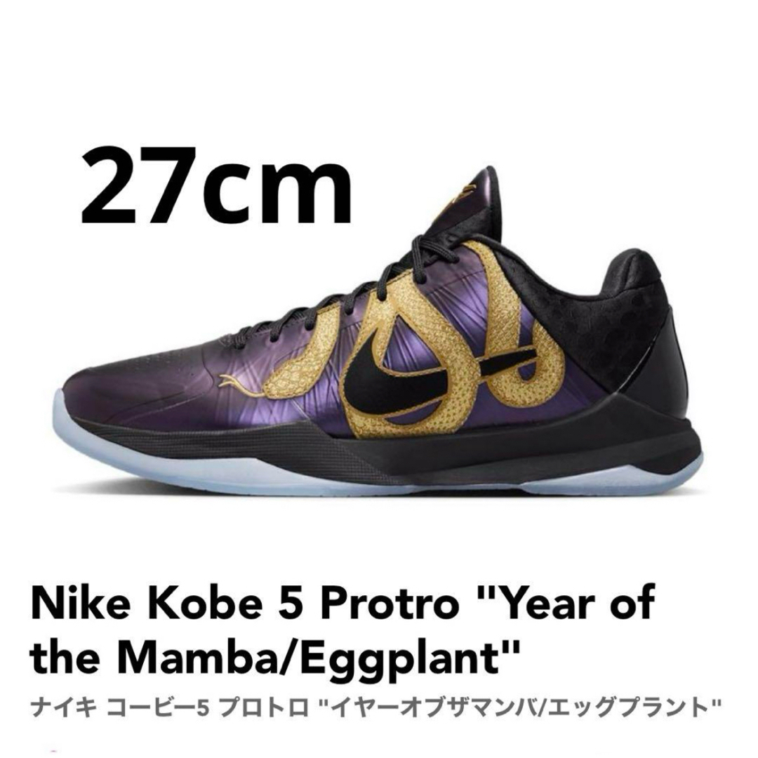 スニーカー NIKE - Nike Kobe 5 Protro Year of the Mamba 27