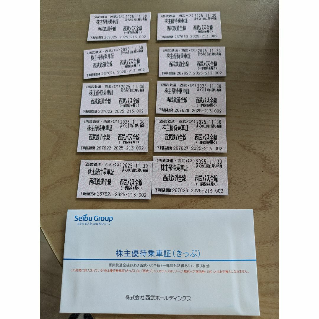西武 株主優待乗車証 10枚 チケットの乗車券/交通券(鉄道乗車券)の商品写真