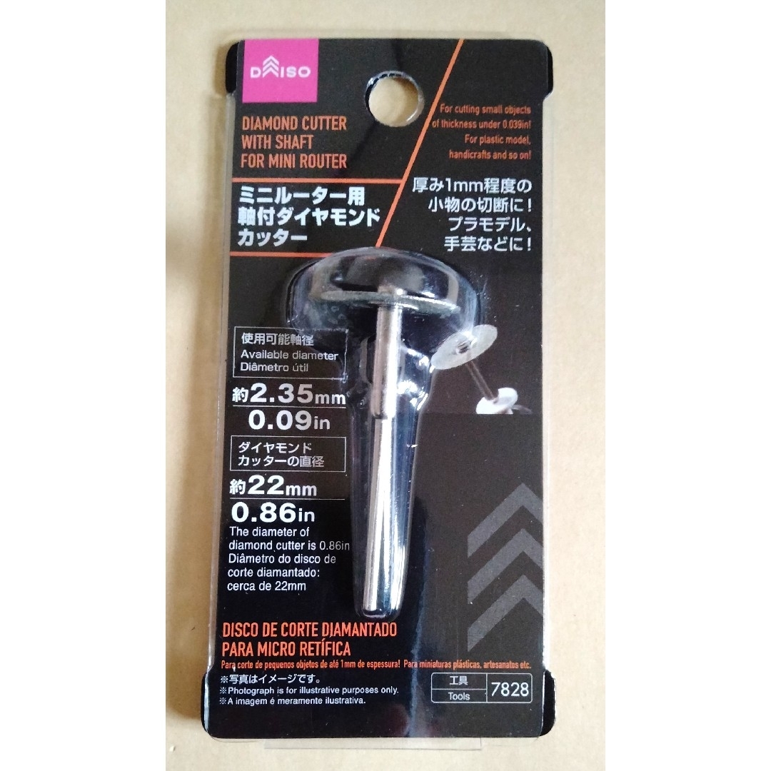 ミニルーター用ダイヤモンドカッター ハンドメイドのハンドメイド その他(その他)の商品写真