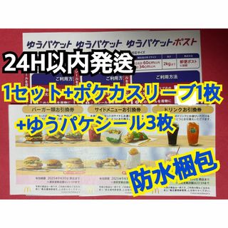 マクドナルド - マクドナルド 株主優待券 1セット ゆう