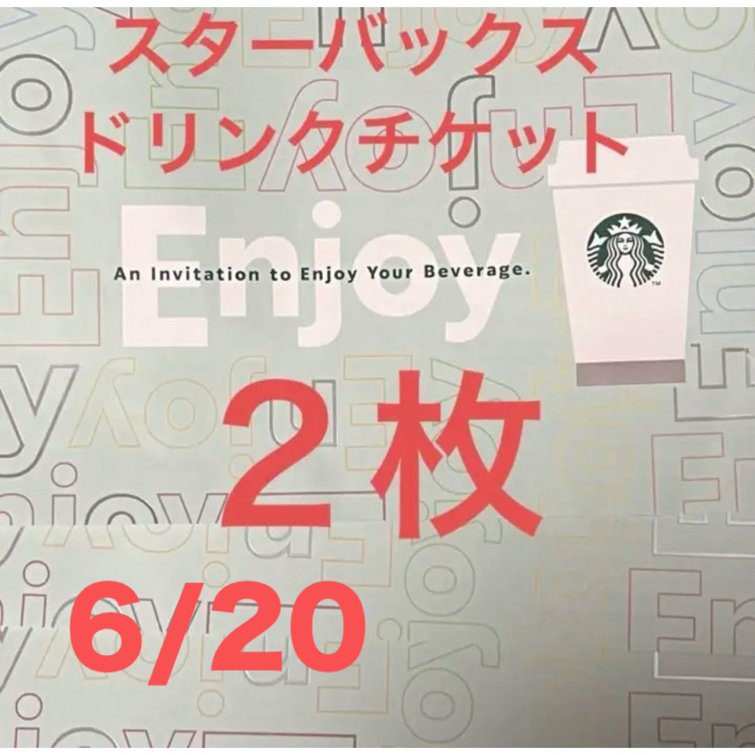 Starbucks Coffee(スターバックスコーヒー)のスターバックス ドリンクチケット 厚紙 タイプ 2枚 タンブラー不要 スタバ エンタメ/ホビーのコレクション(印刷物)の商品写真