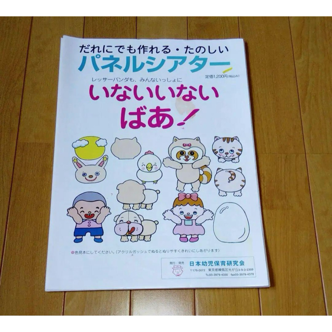 パネルシアター　いないいないばあ！保育園 幼稚園 乳幼児 行事 発表会 保育士 キッズ/ベビー/マタニティのおもちゃ(知育玩具)の商品写真