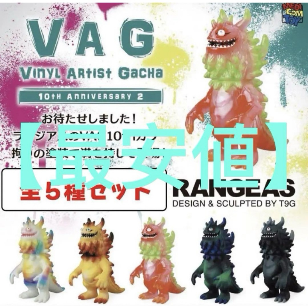 vagガチャ ランジアス 全5種コンプリートセット エンタメ/ホビーのおもちゃ/ぬいぐるみ(キャラクターグッズ)の商品写真