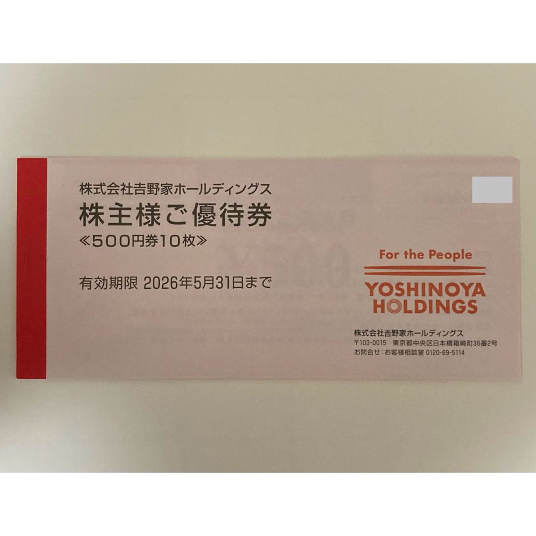 【最新】吉野家 株主優待券5,000円分 チケットの優待券/割引券(レストラン/食事券)の商品写真