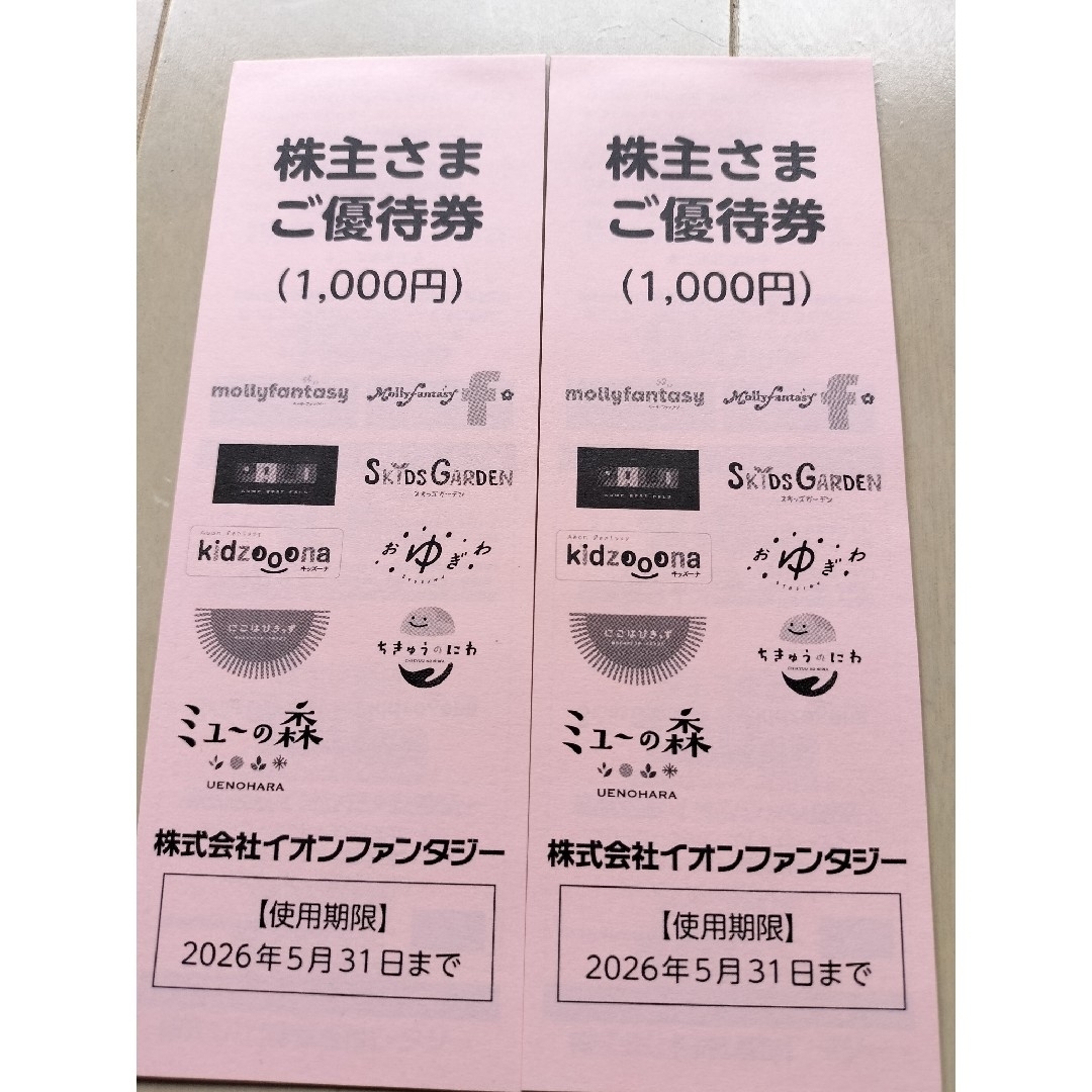 イオンファンタジー 株主優待券 1000円分x2冊 チケットの優待券/割引券(その他)の商品写真