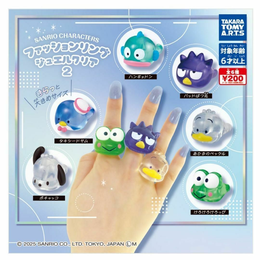 サンリオキャラクターズ ファッションリング ジュエルクリア2 6種 ガチャ エンタメ/ホビーのおもちゃ/ぬいぐるみ(キャラクターグッズ)の商品写真