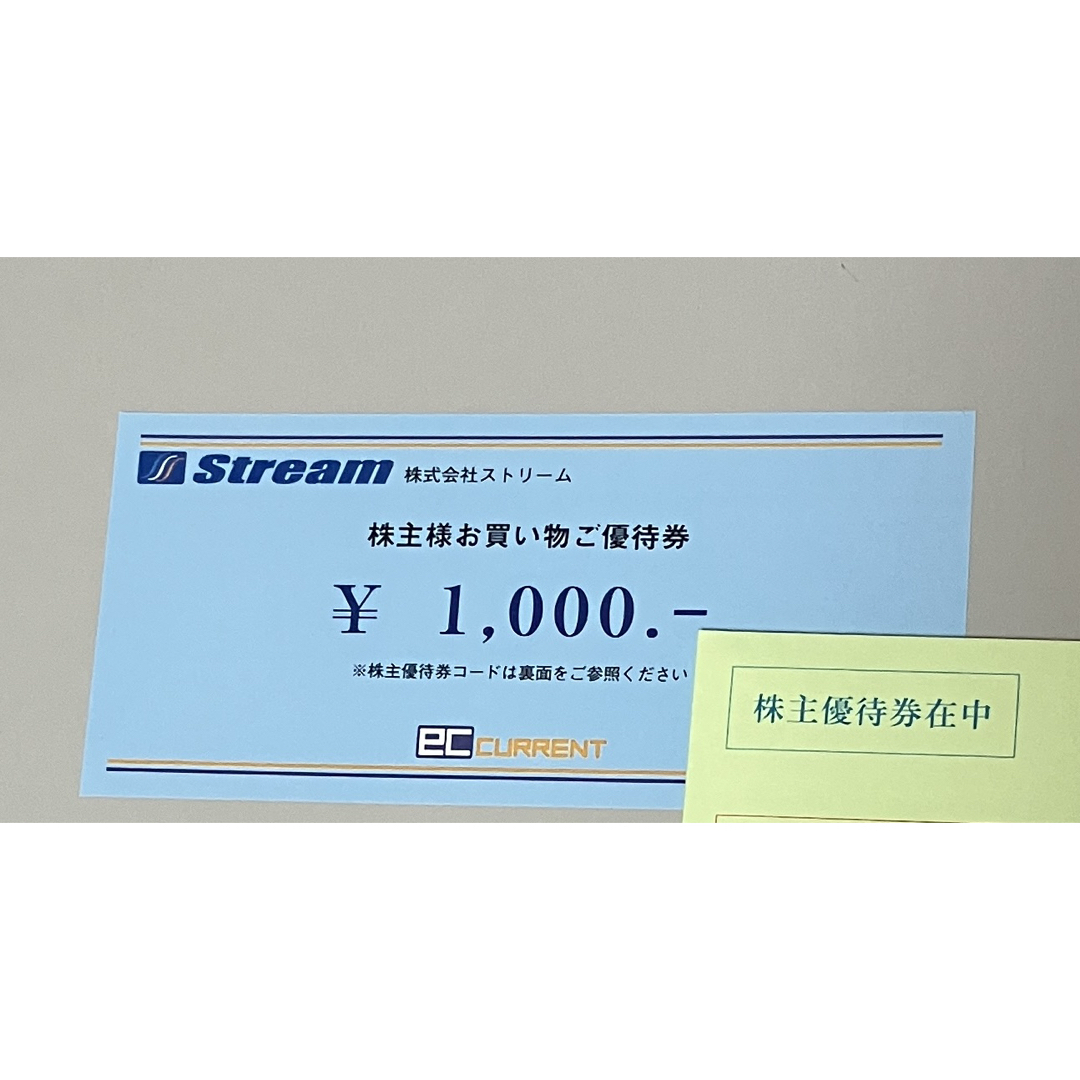 ストリーム 株主優待 1000円分 1枚 チケットの優待券/割引券(ショッピング)の商品写真