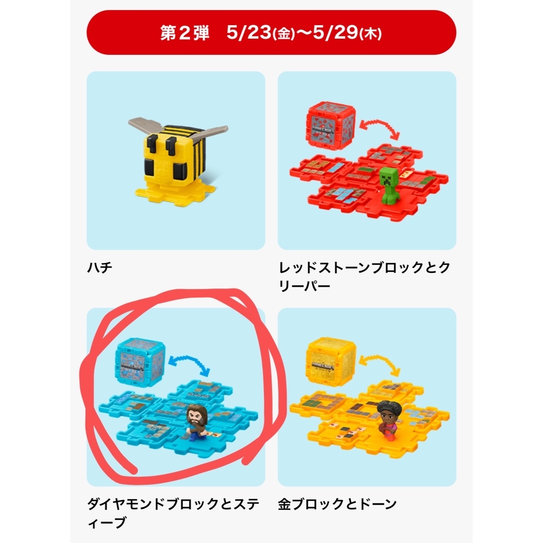 マクドナルド(マクドナルド)のマクドナルド ハッピーセット マインクラフト ダイヤモンドブロックとスティーブ エンタメ/ホビーのおもちゃ/ぬいぐるみ(キャラクターグッズ)の商品写真