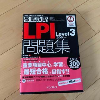 書き込みなし LPIC Level3 300 対応問題集
