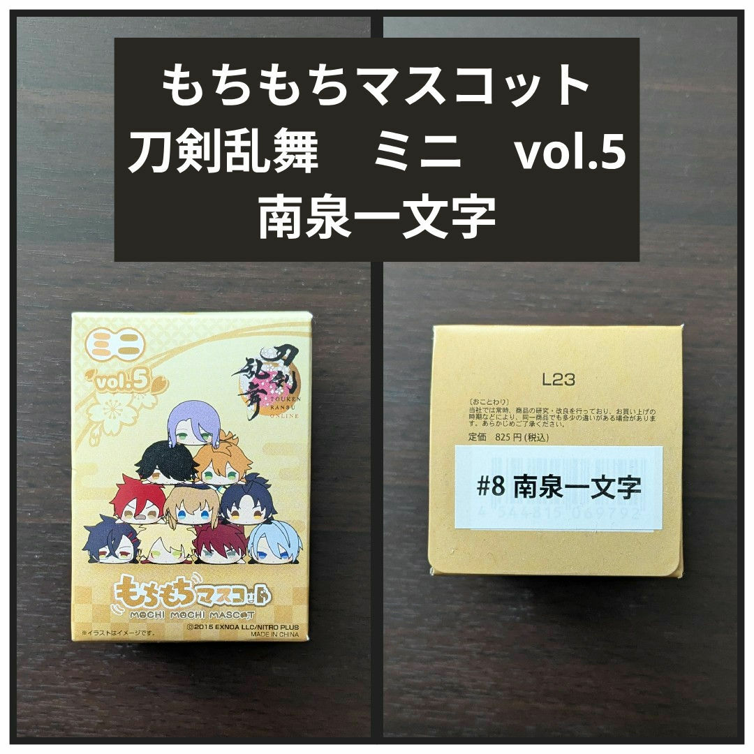 もちもちマスコット刀剣乱舞 ミニ vol.5 南泉一文字 1個 エンタメ/ホビーのおもちゃ/ぬいぐるみ(キャラクターグッズ)の商品写真