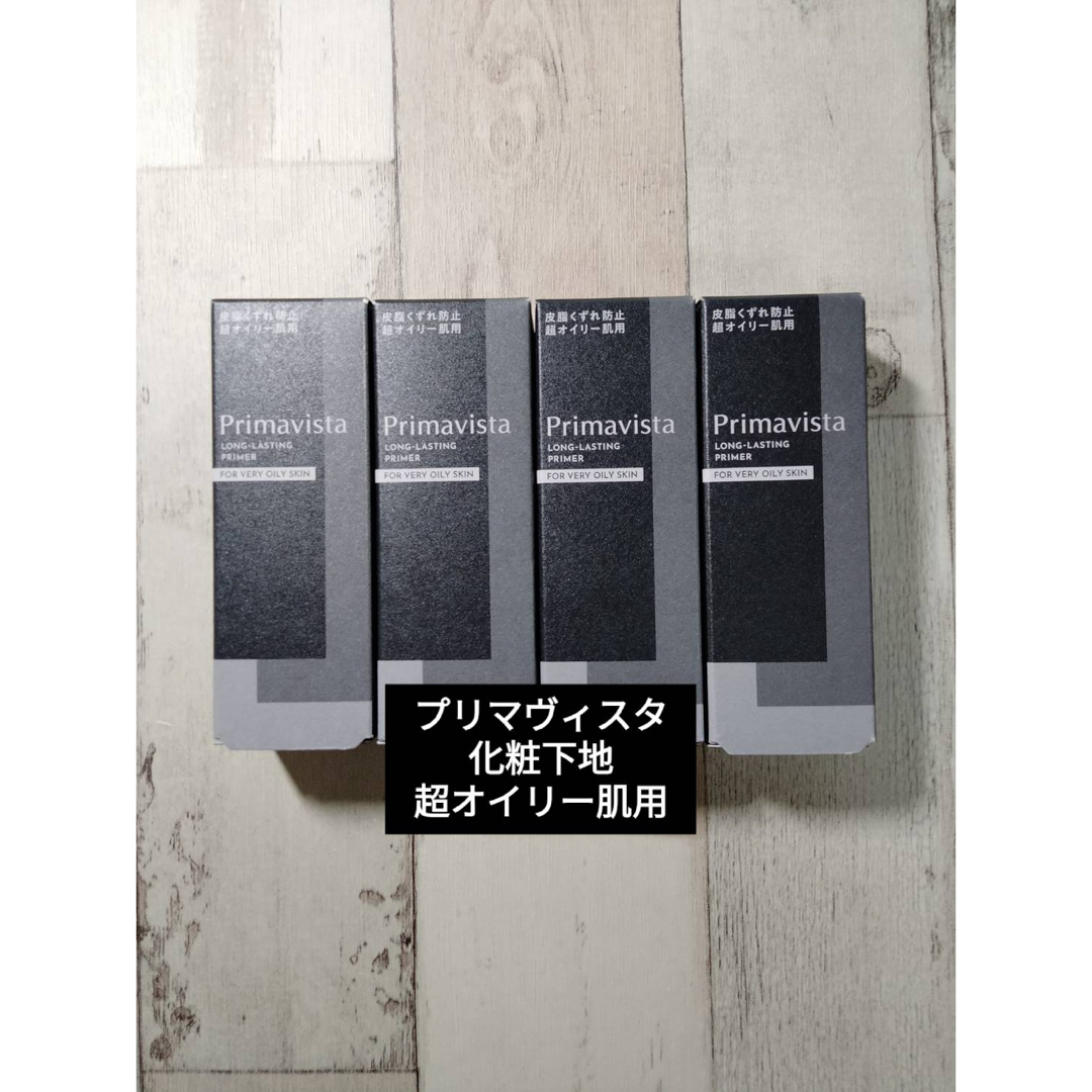プリマヴィスタ化粧下地 超オイリー肌用 4個セット 送料込み コスメ/美容のベースメイク/化粧品(化粧下地)の商品写真