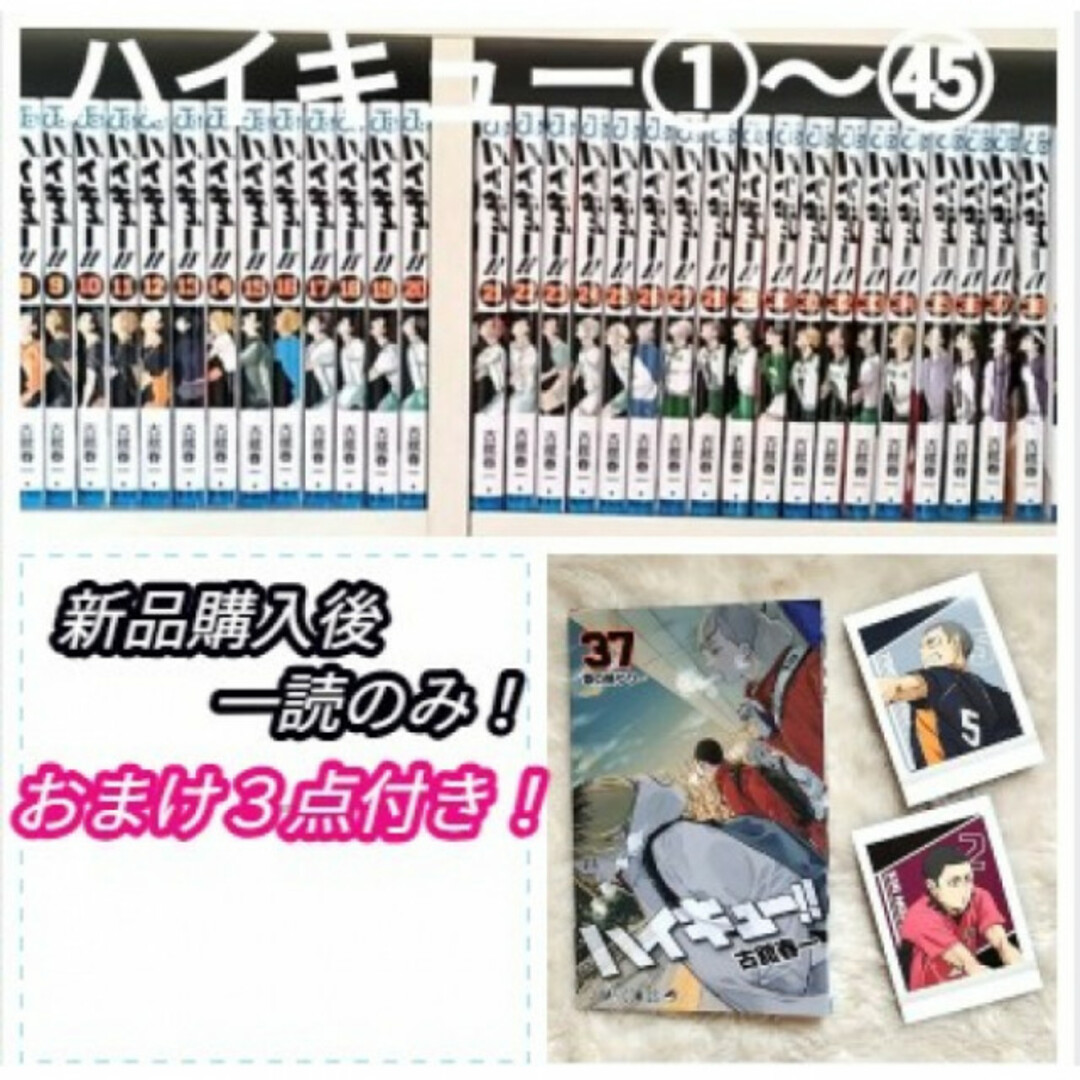 最安値 美品！！ハイキュー 本 おまけ付き 1－45 全巻セット完結 少年漫画