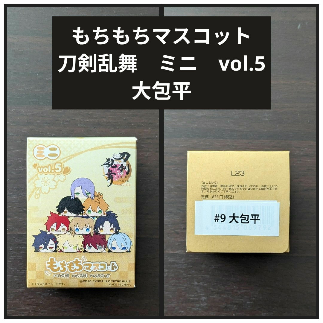 もちもちマスコット 刀剣乱舞 ミニ vol.5 大包平 1個 エンタメ/ホビーのおもちゃ/ぬいぐるみ(キャラクターグッズ)の商品写真