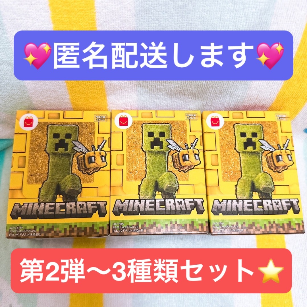 Minecraft(マインクラフト)のマイクラ第2弾⭐️3個SET⭐️マック💛ハッピーセット💛マインクラフト❤️マクドナルド エンタメ/ホビーのおもちゃ/ぬいぐるみ(キャラクターグッズ)の商品写真