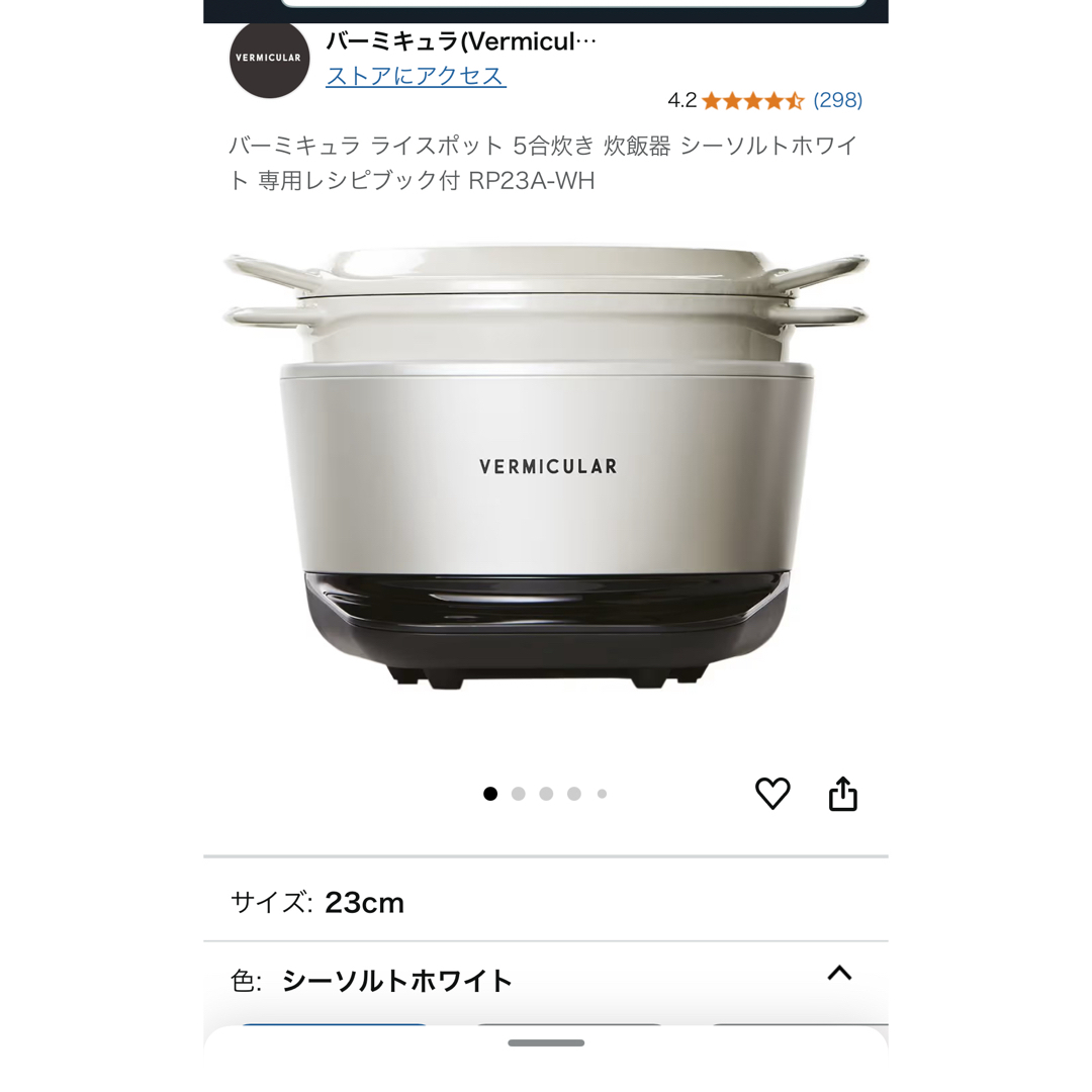Vermicular(バーミキュラ)のバーミキュラライスポット フルサイズ ホワイト新品 スマホ/家電/カメラの調理家電(炊飯器)の商品写真