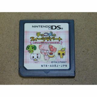 ＠★ＤＳ★チョコ犬のスイーツデパート（ソフトのみ）☆送料込み☆(携帯用ゲームソフト)