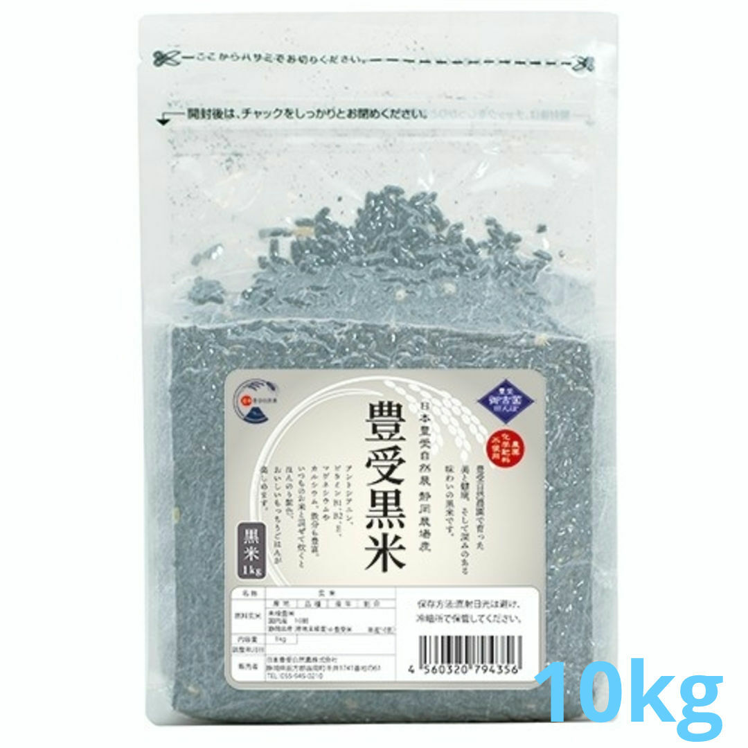 豊受米 豊受黒米 10kg【1kg×10個】 食品/飲料/酒の食品(米/穀物)の商品写真