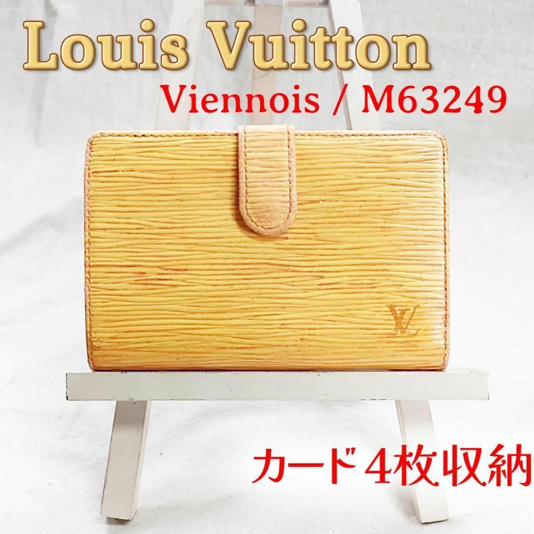 通販 ルイヴィトン がま口 折財布 エピ vuitton ヴィエノワ タッシリ 小物