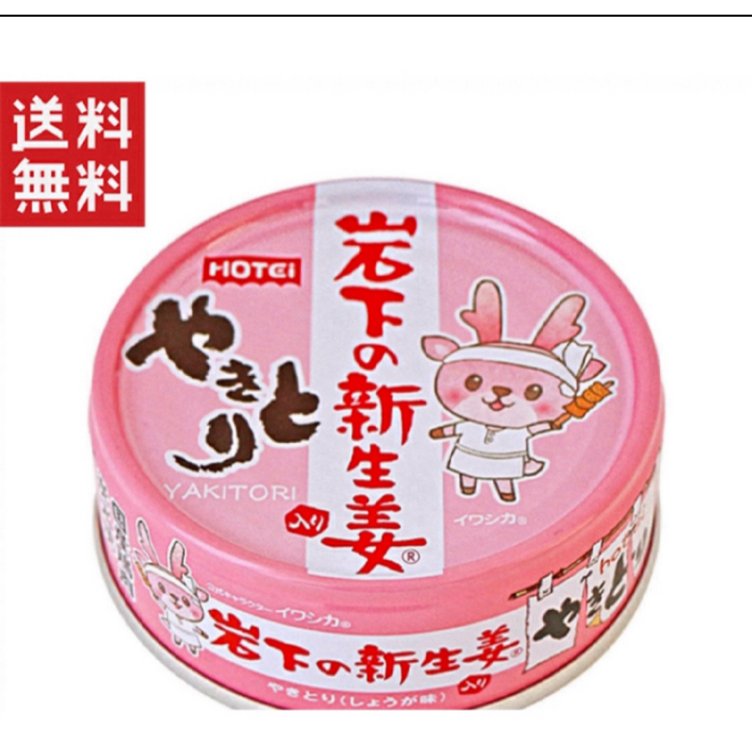 ホテイフーズ(ホテイフーズ)のホテイ やきとり 缶詰 岩下の新生姜入りしょうが味 70g×5缶セット 食品/飲料/酒の加工食品(缶詰/瓶詰)の商品写真
