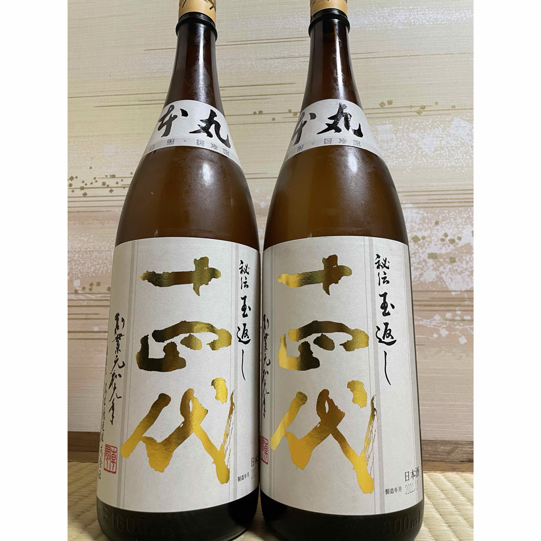 十四代 本丸セット 食品/飲料/酒の酒(日本酒)の商品写真
