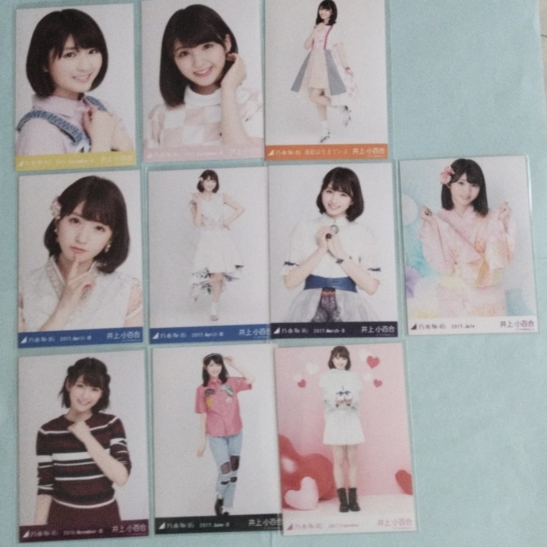 乃木坂46(ノギザカフォーティーシックス)の乃木坂46公式生写真井上小百合10種類 エンタメ/ホビーのタレントグッズ(アイドルグッズ)の商品写真