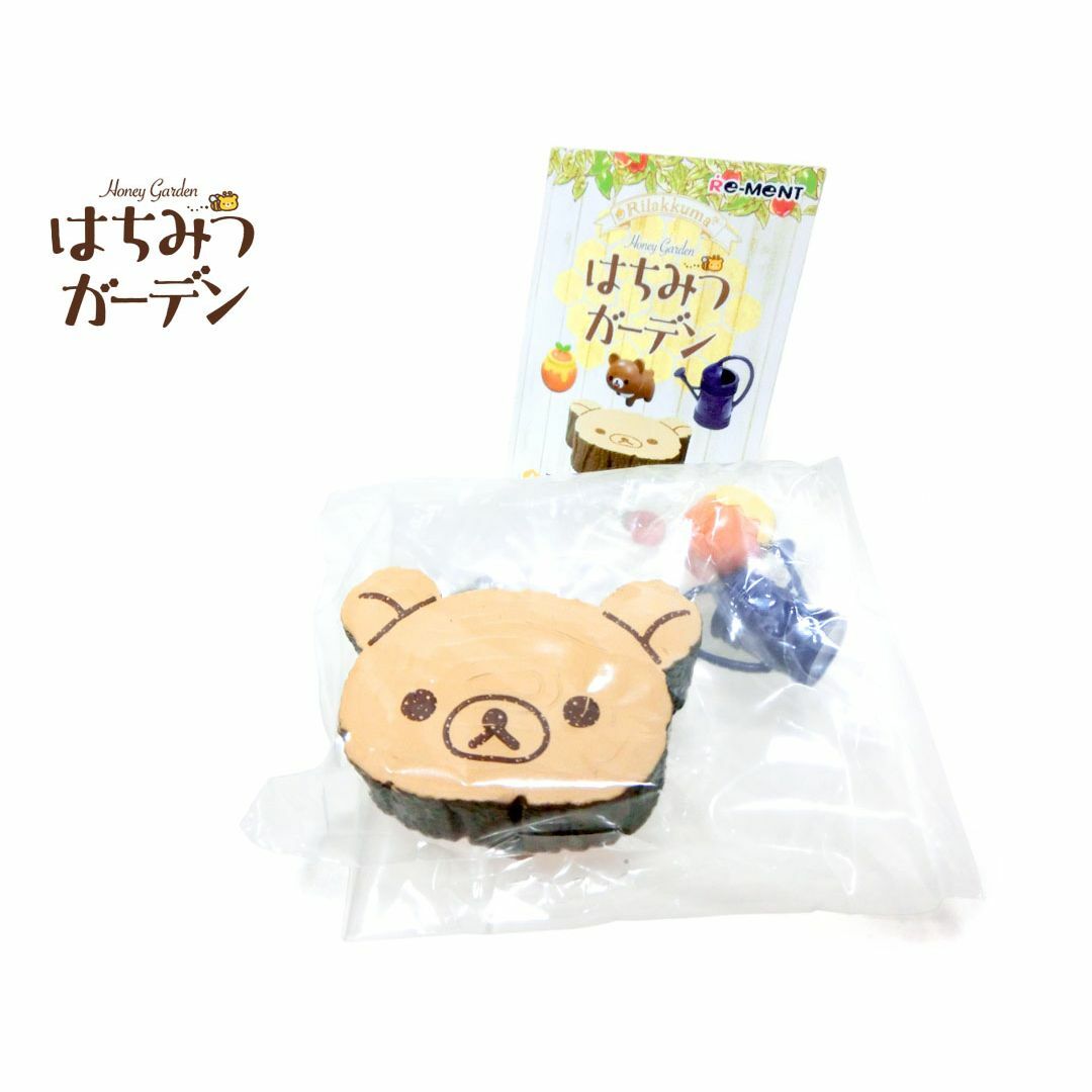 Re-MeNT(リーメント)の【リーメント】リラックマ はちみつガーデン ④こぐまちゃんといっしょ エンタメ/ホビーのフィギュア(その他)の商品写真