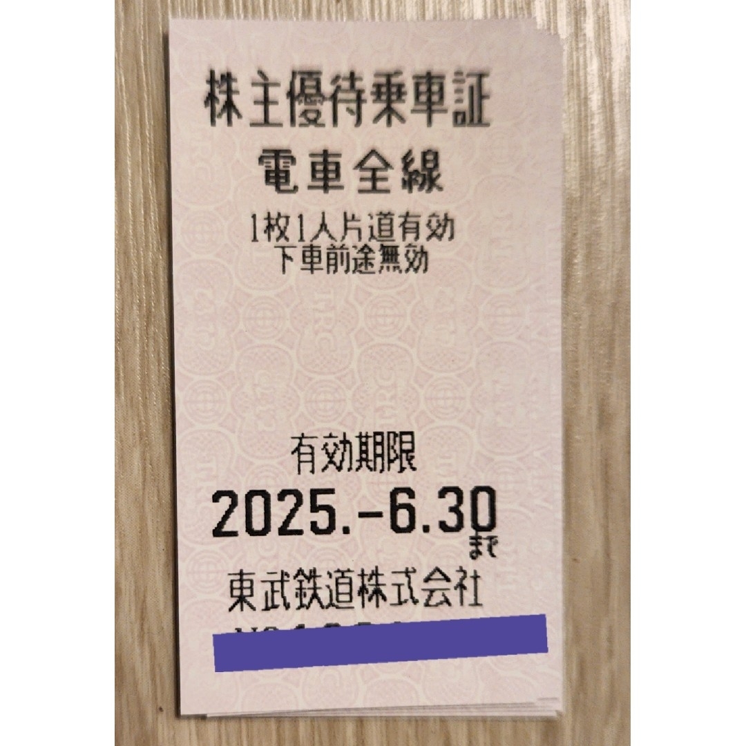 東武鉄道 株主優待乗車証 2枚 チケットの乗車券/交通券(鉄道乗車券)の商品写真